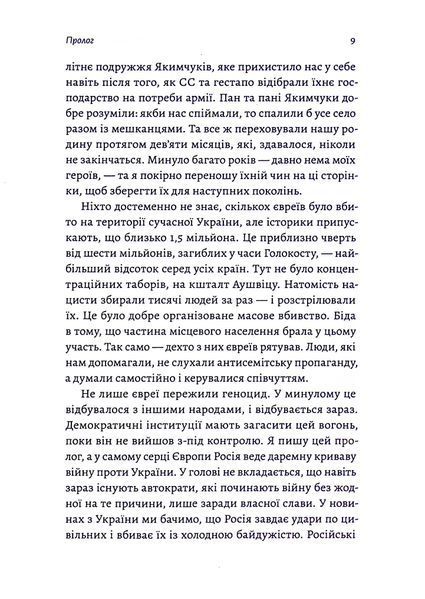 "Материнська відвага" Малка Левін 9786176798112 фото