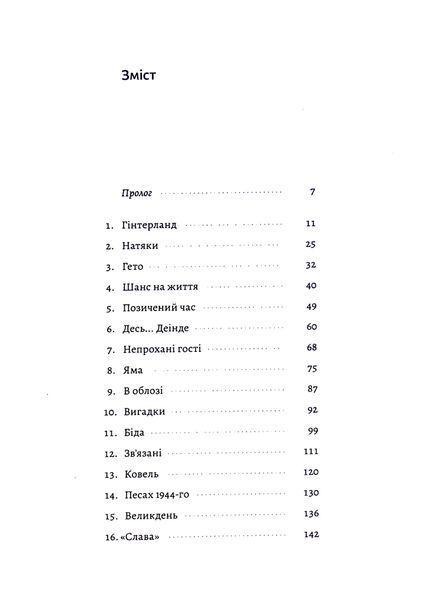 "Материнська відвага" Малка Левін 9786176798112 фото