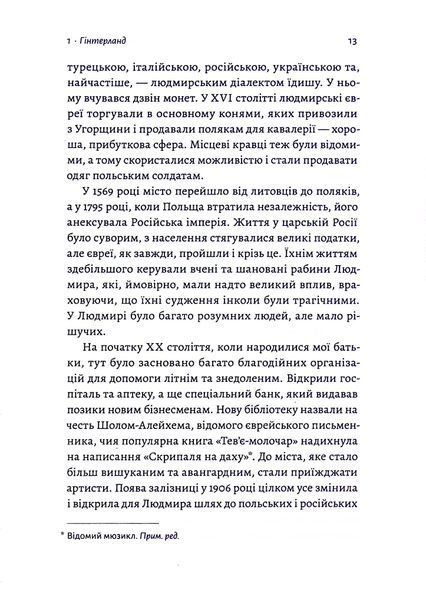 "Материнська відвага" Малка Левін 9786176798112 фото