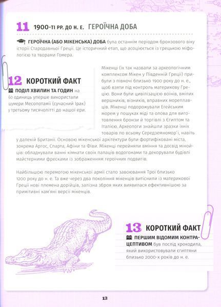 "501 факт, який треба знати з... історії" Реттл Елісон 9786176797895 фото