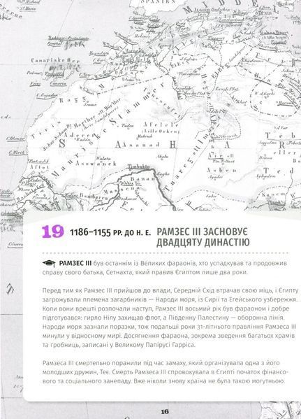 "501 факт, який треба знати з... історії" Реттл Елісон 9786176797895 фото
