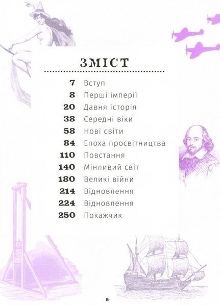 "501 факт, який треба знати з... історії" Реттл Елісон 9786176797895 фото