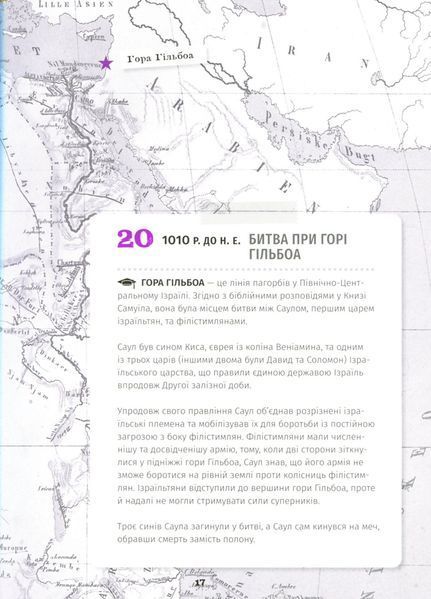 "501 факт, який треба знати з... історії" Реттл Елісон 9786176797895 фото