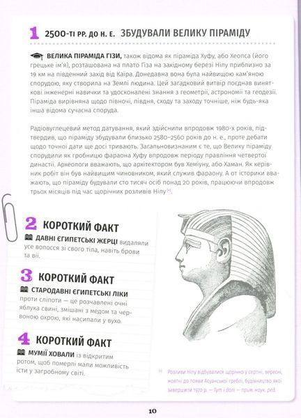 "501 факт, який треба знати з... історії" Реттл Елісон 9786176797895 фото