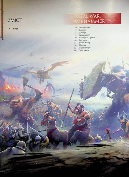 Артбук Ігровий світ трилогії Total War: Warhammer 9786176797819 фото
