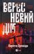 "Вересневий дім" Карісса Орландо 9786176798487 фото 1