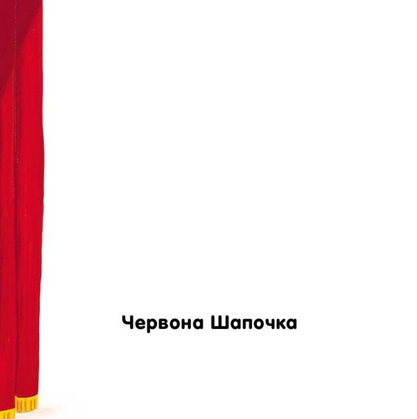 Кольори. Казкова прогулянка в червоних відтінках. Мерічель Марті 9786176797297 фото