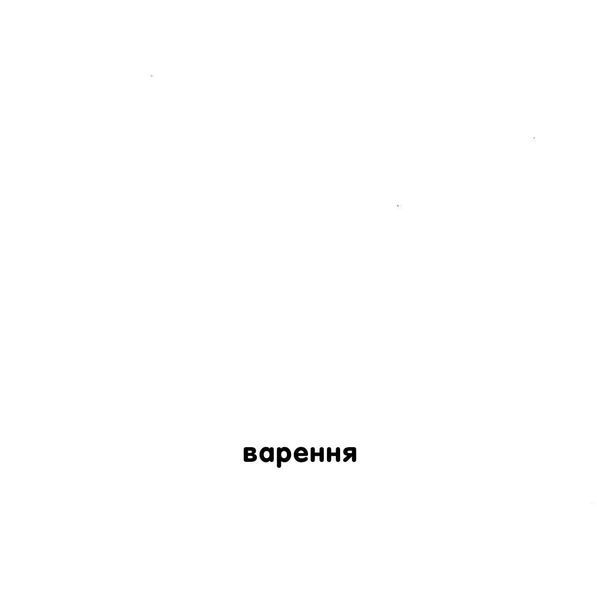 Кольори. Казкова прогулянка в червоних відтінках. Мерічель Марті 9786176797297 фото
