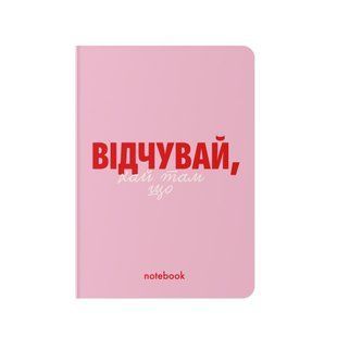 Блокнот у клітинку &laquo;Відчувай!&raquo; рожевий 042 фото