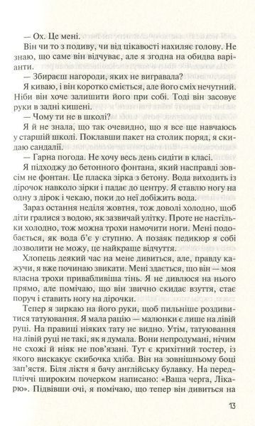"Без Меріт" Коллін Гувер 9786176797569 фото