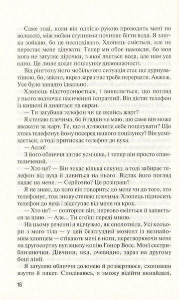 "Без Меріт" Коллін Гувер 9786176797569 фото