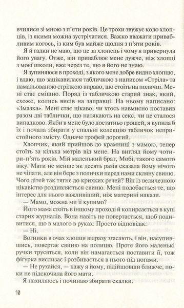 "Без Меріт" Коллін Гувер 9786176797569 фото
