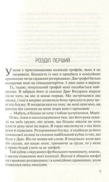 "Без Меріт" Коллін Гувер 9786176797569 фото