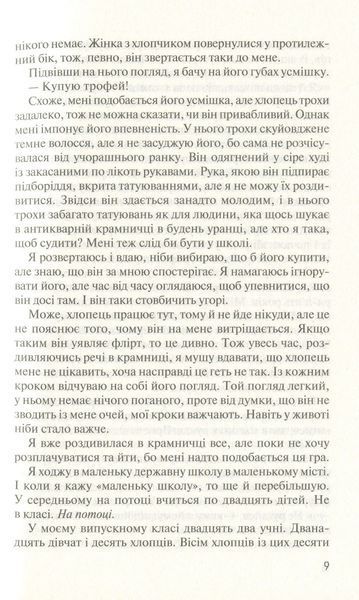 "Без Меріт" Коллін Гувер 9786176797569 фото