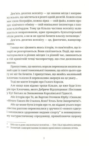 "Крадій часу" Террі Пратчетт 9786176797894 фото
