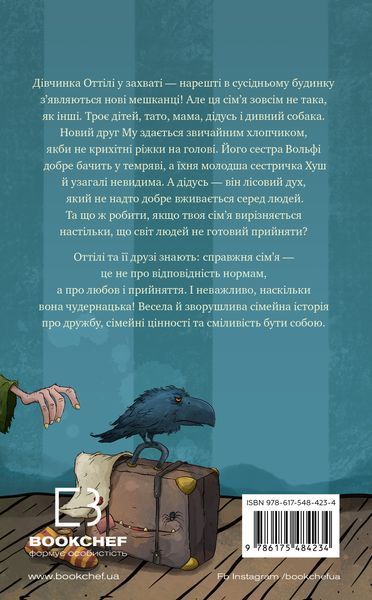 "Ласкаво просимо до сім&rsquo;ї Граузе. Книга 1. Хто звичайний?" Забіне Бальман 101 фото