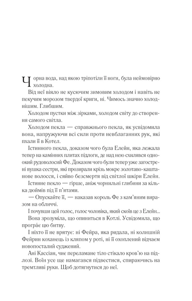 "Двір срібного полум'я. Книга 4" Сара Дж. Маас 9786176797660 фото
