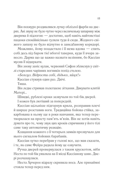 "Двір срібного полум'я. Книга 4" Сара Дж. Маас 9786176797660 фото