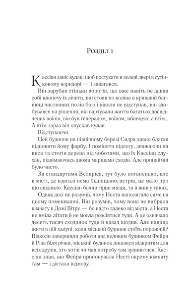 "Двір срібного полум'я. Книга 4" Сара Дж. Маас 9786176797660 фото