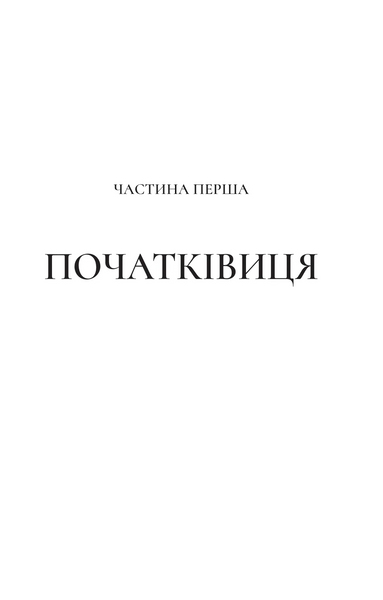 "Двір срібного полум'я. Книга 4" Сара Дж. Маас 9786176797660 фото