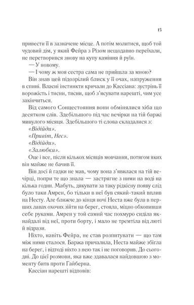 "Двір срібного полум'я. Книга 4" Сара Дж. Маас 9786176797660 фото