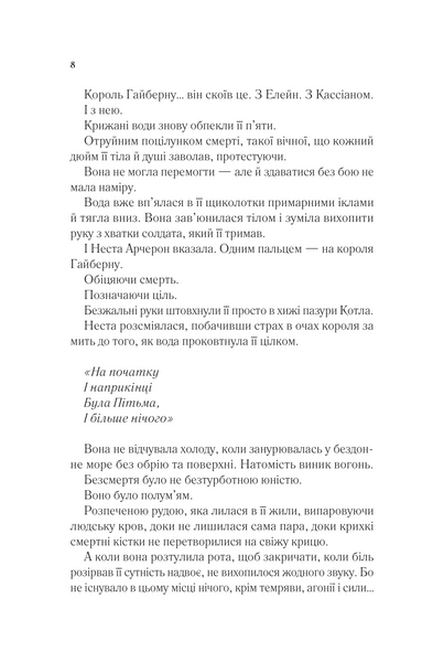 "Двір срібного полум'я. Книга 4" Сара Дж. Маас 9786176797660 фото