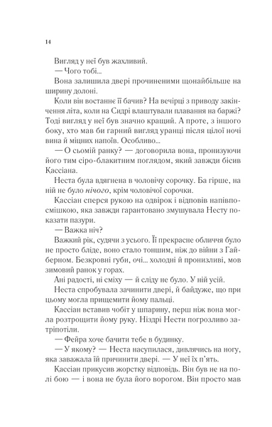 "Двір срібного полум'я. Книга 4" Сара Дж. Маас 9786176797660 фото