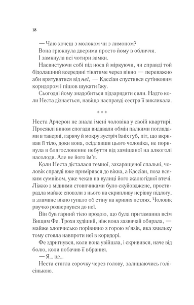 "Двір срібного полум'я. Книга 4" Сара Дж. Маас 9786176797660 фото