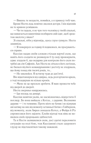 "Двір срібного полум'я. Книга 4" Сара Дж. Маас 9786176797660 фото
