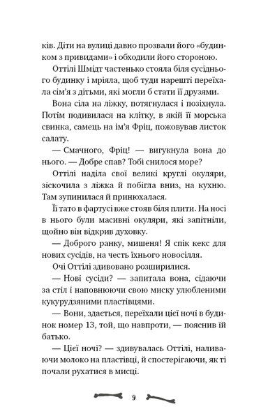 "Ласкаво просимо до сім&rsquo;ї Граузе. Книга 1. Хто звичайний?" Забіне Бальман 101 фото