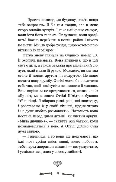 "Ласкаво просимо до сім&rsquo;ї Граузе. Книга 1. Хто звичайний?" Забіне Бальман 101 фото