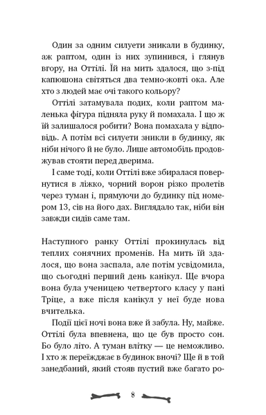 "Ласкаво просимо до сім&rsquo;ї Граузе. Книга 1. Хто звичайний?" Забіне Бальман 101 фото