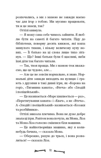 "Ласкаво просимо до сім&rsquo;ї Граузе. Книга 1. Хто звичайний?" Забіне Бальман 101 фото