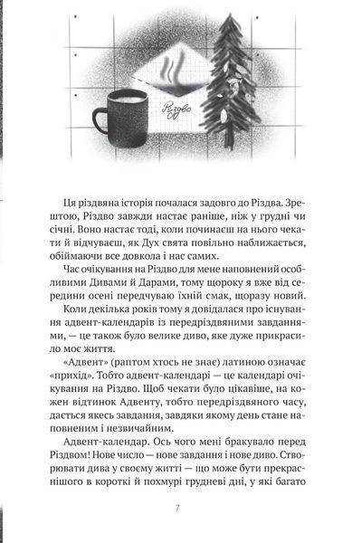 "27 днів до Різдва" Дзвінка Матіяш 9786176798551 фото