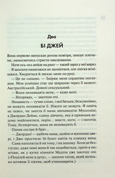 "Маґнолія Паркс. Книга 3. Довга дорога додому" Джесса Гастінгс 9786176798259 фото