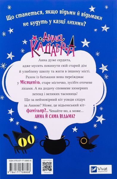 "Анна Кадабра. Книга 1. Клуб повного місяця" Педро Маньяс 9786176798486 фото