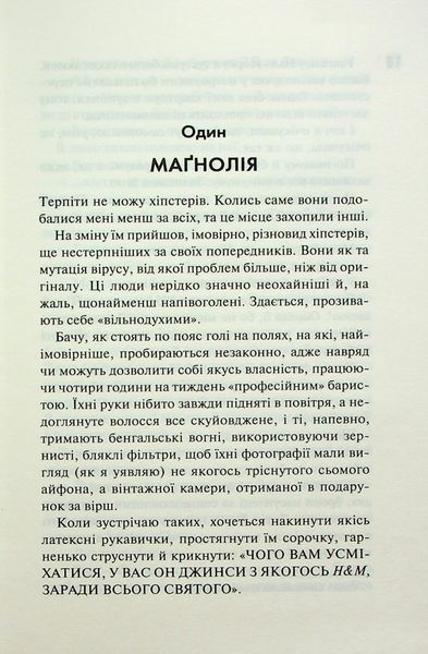 "Маґнолія Паркс. Книга 3. Довга дорога додому" Джесса Гастінгс 9786176798259 фото