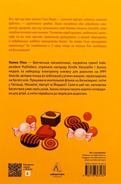 "Солодка крамничка другого шансу" Ханна Лінн 9786176798111 фото