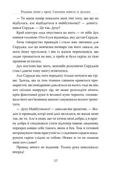 "Різдвяна пісня у прозі" Чарлз Діккенс 139 фото