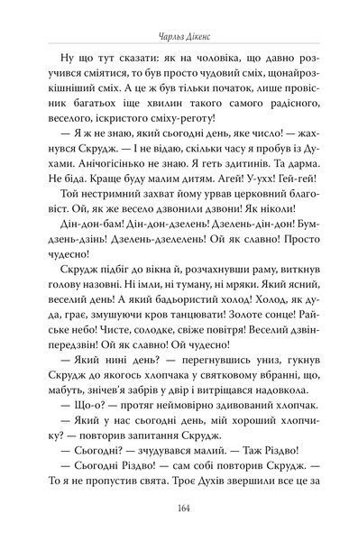 "Різдвяна пісня у прозі" Чарлз Діккенс 139 фото