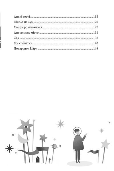 "По той бік неба" Галина Манів 9786176798210 фото