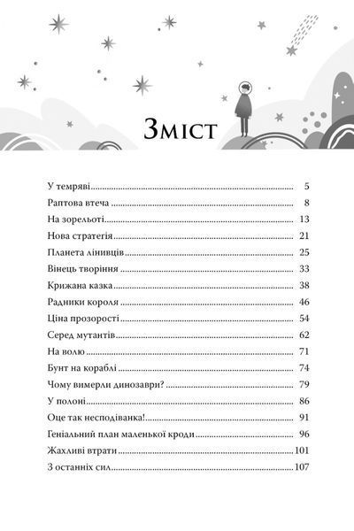 "По той бік неба" Галина Манів 9786176798210 фото
