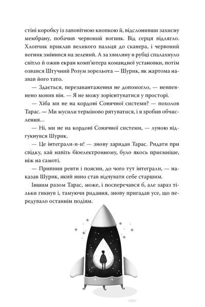 "По той бік неба" Галина Манів 9786176798210 фото