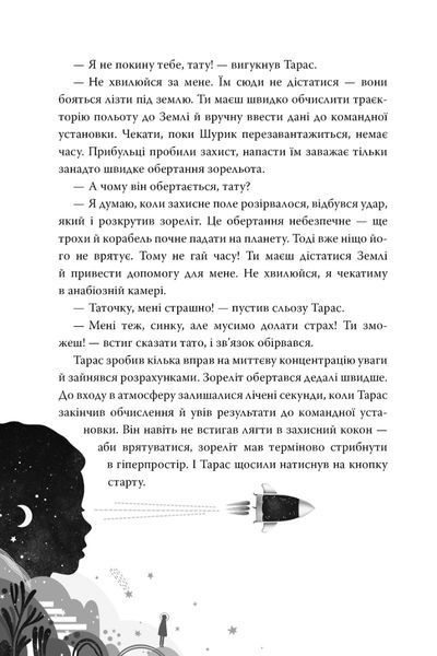 "По той бік неба" Галина Манів 9786176798210 фото