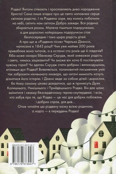 "Різдвяна пісня у прозі" Чарлз Діккенс 139 фото