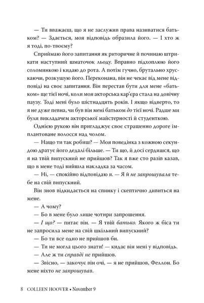 "9 листопада" Коллін Гувер 9786176797616 фото