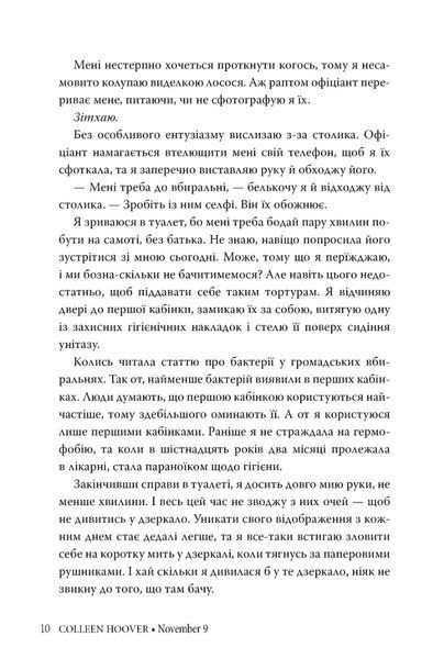 "9 листопада" Коллін Гувер 9786176797616 фото