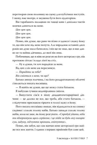 "9 листопада" Коллін Гувер 9786176797616 фото