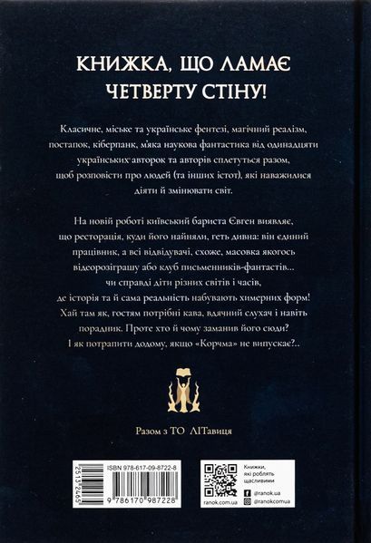 Корчма на перехресті світів. Ксенія Томашева, Віра Балацька, Катерина Пекур, Макс Пшебильський, Вікторія Штепура 9786176797040 фото