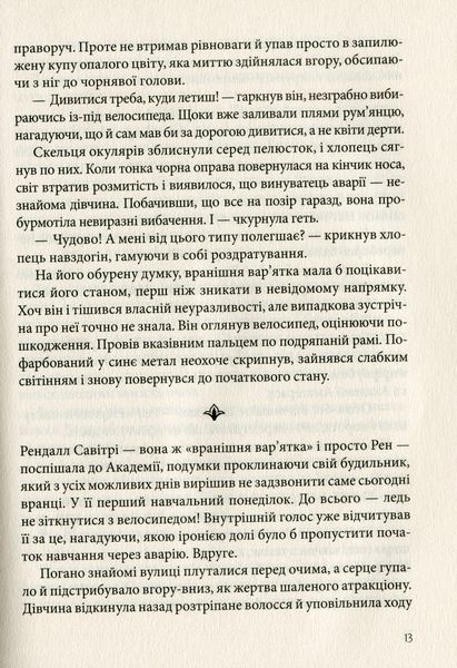 "Академія Аматерасу" Наталія Матолінець 9786176798469 фото